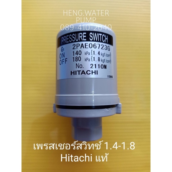 ♧Pressure switch ฮิตาชิ 1.4-1.8 แท้ Hitachi อะไหล่ ปั้มน้ำ ปั๊มน้ำ water pump อุปกรณ์เสริม✺