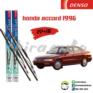 ใบปัดน้ำฝน Honda Accord 1996 ยี่ห้อ Denso Chiraauto