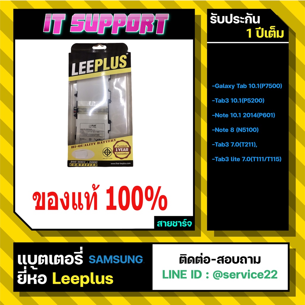 แบตเตอรี่ SS Galaxy Tab10.1(P7500),Tab3 10.1(P5200),Note10.1 2014(P601),Note8(N5100),Tab3 7.0(T211),