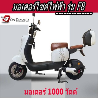 🔥ผ่อน 0% นาน 10 เดือน🔥  มอเตอร์ไซค์ไฟฟ้า มอเตอร์ 1000 วัตต์ รุ่น F8 - สีขาว