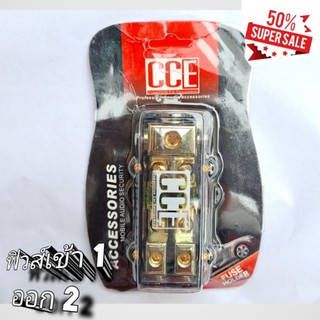 ฟิวส์เข้าหนึ่งออกสอง เข้า 10 มิล ออก 8 มิล ยี่ห้อ CCE แพ็ค 1 ตัว