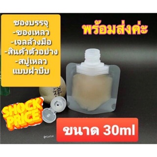 ขวดเจลแอลกฮออล์ แบบพกพา 30ml