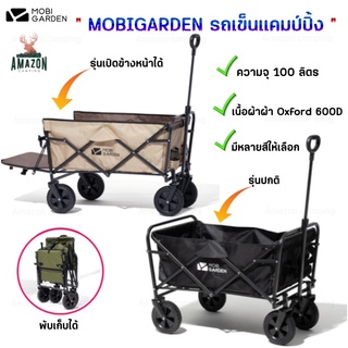 Mobigarden รถเข็นแคมป์ปิ้ง มี 2 แบบ  ให้เลือก ความจุ100ลิตร เนื้อผ้าOxford โครงเหล็กแข็งแรง