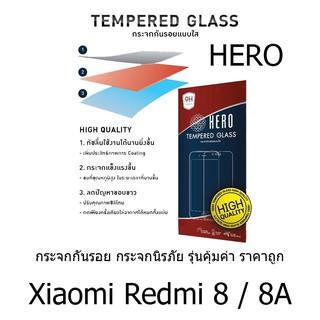 HERO Tempered Glass ฮีโร่กระจกกันรอย กระจกนิรภัย รุ่นคุ้มค่า ราคาถูก (ของแท้ 100%) สำหรับ Xiaomi Redmi 8 / 8A