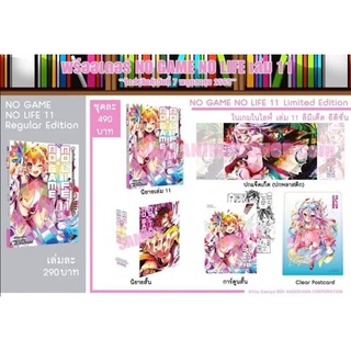 พร้อมส่ง No Game No Life Limited Edition เล่ม 1 - 11