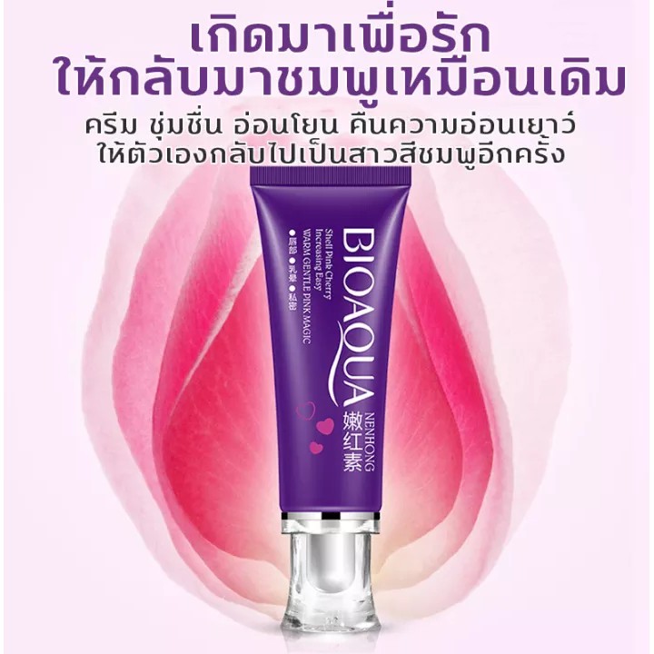 Bioaqua Nenhong 30g ครีมทาริมฝีปาก รักแร้ ขาหนีบ และทาหัวนมชมพู