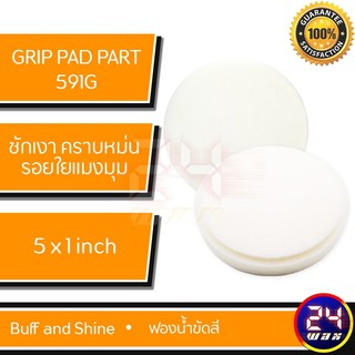 ฟองน้ำขัดสี Grip Pad Part# 591G Buff and Shine