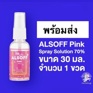 🔴พร้อมส่ง🔴 แอลซอฟสีชมพู กลิ่นซากุระ แบบสเปรย์ขนาด 30ml.