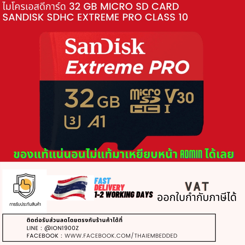 ไมโครเอสดีการ์ด 32 GB MICRO SD CARD SANDISK SDHC EXTREME PRO CLASS 10