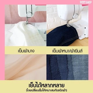 [จักรเย็บผ้า] Brother JV1400 Sewing Machine จักรเย็บผ้าไฟฟ้า รุ่นเริ่มต้น เย็บผ้ายืด ผ้ายีนส์ได้