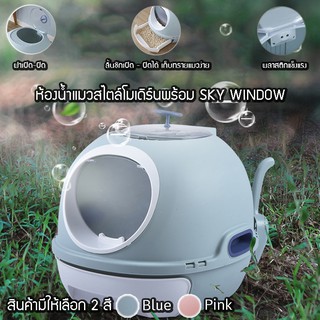 Puffys Pet Shop | ส่งฟรี! ห้องน้ำแมวเก็บกลิ่น ทรงมินิมอล Minimal Cat Toilet พร้อมหน้าต่างเปิดปิดด้านบน