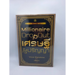 #หนังสือมือสอง#Millionairre Drop Out เศรษฐีไร้ปริญญา