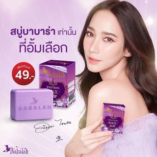 สบู่บาบาร่า Babalah 100กรัม