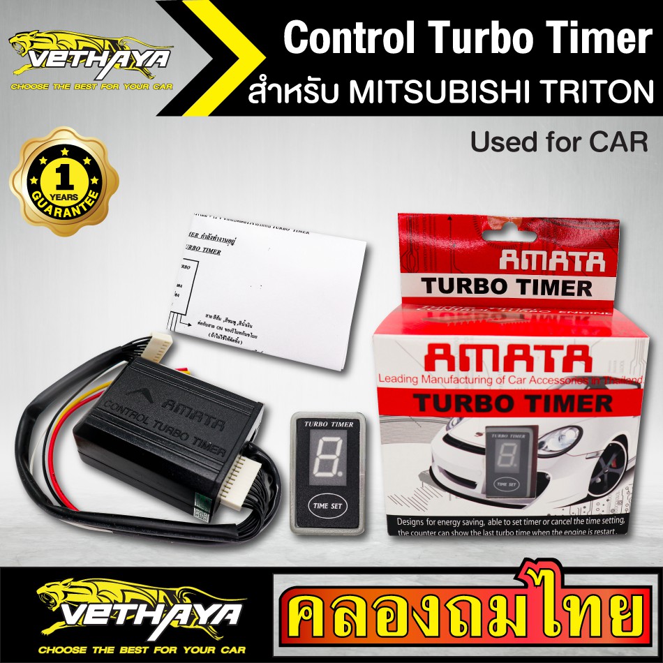 Control Turbo Timer สำหรับ MITSUBISHI TRITON รุ่นใหม่ล่าสุด จอ LED สีแดง สินค้ารับประกัน 6 เดือน เทอร์โบ ไทม์เมอร์