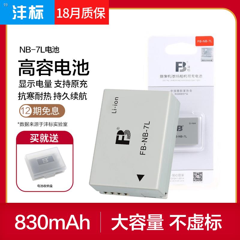NB-7L NB7L Digital Camera Battery for Canon PowerShot G10 G11 G12 SX30 ...