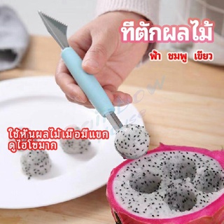 Rainbow ที่ตักผลไม้ 2 in 1  แกะสลักผลไม้ fruit spoon