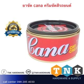 ครีมขัดเงา คาน่า กาน่า Cana ยาขัดเงา ขนาด 220กรัม