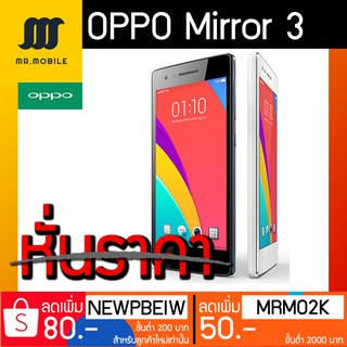 OPPO Mirror 3 (ROM8 RAM1) เครื่องใหม่ ล้างสต๊อก