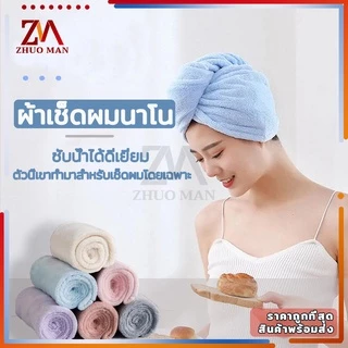 ผ้าเช็ดผมนาโน ผ้าคลุมผมแห้งเร็ว หมวกคุมผมแห้งเร็ว สัมผัสนุ่มละมุ่น มีให้เลือก5 สี