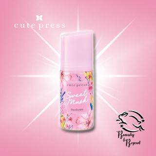 Cute press ดีโอโดแร็นท์ Sweet musk deodorant 60 ml.