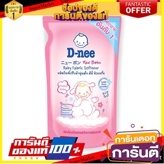 🎯BEST🎯 🔥*พร้อมส่ง*🔥 ดีนี่ ผลิตภัณฑ์ปรับผ้านุ่มเด็ก สีชมพู600 มล. x 3+1 D-Nee Softener Baby Pink 600 ml x 3+1 🛺💨