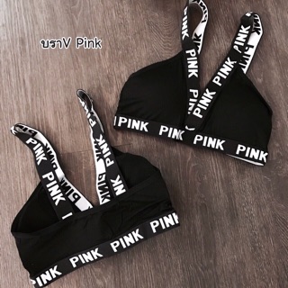 บรา V Pink 150 บาท