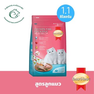 สมาร์ทฮาร์ท สูตรลูกแมวอาหารลูกแมวชนิดเม็ด สำหรับลูกแมว หลังหย่านมจนถึง 1 ปี ขนาด 1.1 กิโลกรัม