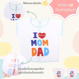 เสื้อผูกหลังเด็กแรกเกิด ลดราคาพิเศษ Free Size 0-6เดือน