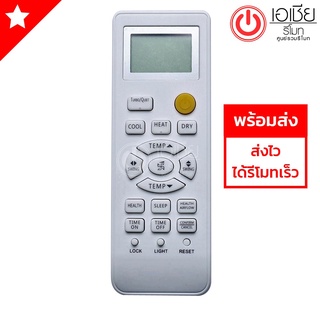 ❣รีโมทแอร์ ไฮเออร์ Haier รุ่น HSU Series [มีสินค้าพร้อมส่งตลอดนะครับ]❃