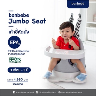 ราคา🔥bonbebeแท้100%🔥เก้าอี้หัดนั่ง เก้าอี้เป่าเปา เก้าอี้Bonbebe แบรนด์เกาหลี รุ่นใหม่ Rabbit Series