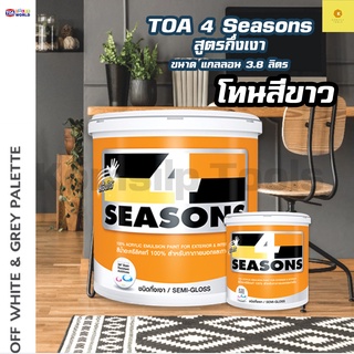 TOA 4 Seasons สีทาบ้าน สีทาอาคาร ภายนอกและภายใน สูตรกึ่งเงา (3.5ลิตร) โทนสีขาว 2