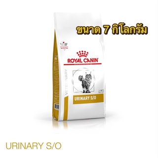 Urinary S/O อาหารเม็ด สำหรับ แมว โรคนิ่ว [[ขนาด 7 กิโลกรัม]]—สินค้าพร้อมส่ง—