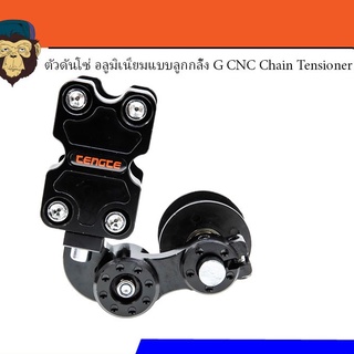 ตัวดันโซ่อลูมิเนียมแบบลูกกลิ้ง G CNC Chain Tensioner