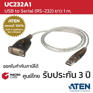 ATEN UC232A1 USB to Serial RS232 adapter (ยาว 1m.) ของแท้ ประกัน 3 ปี