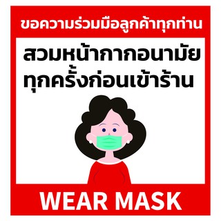 สติ๊กเกอร์ แนะนำใส่หน้ากาก สวมหน้ากาก ป้ายโควิด Wear Mask