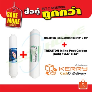 ไส้กรองคาร์บอน TREATTON Inline CTO (2" x 10") + GAC (2.5" x 12") # ซื้อคู่ ถูกกว่า (COD)