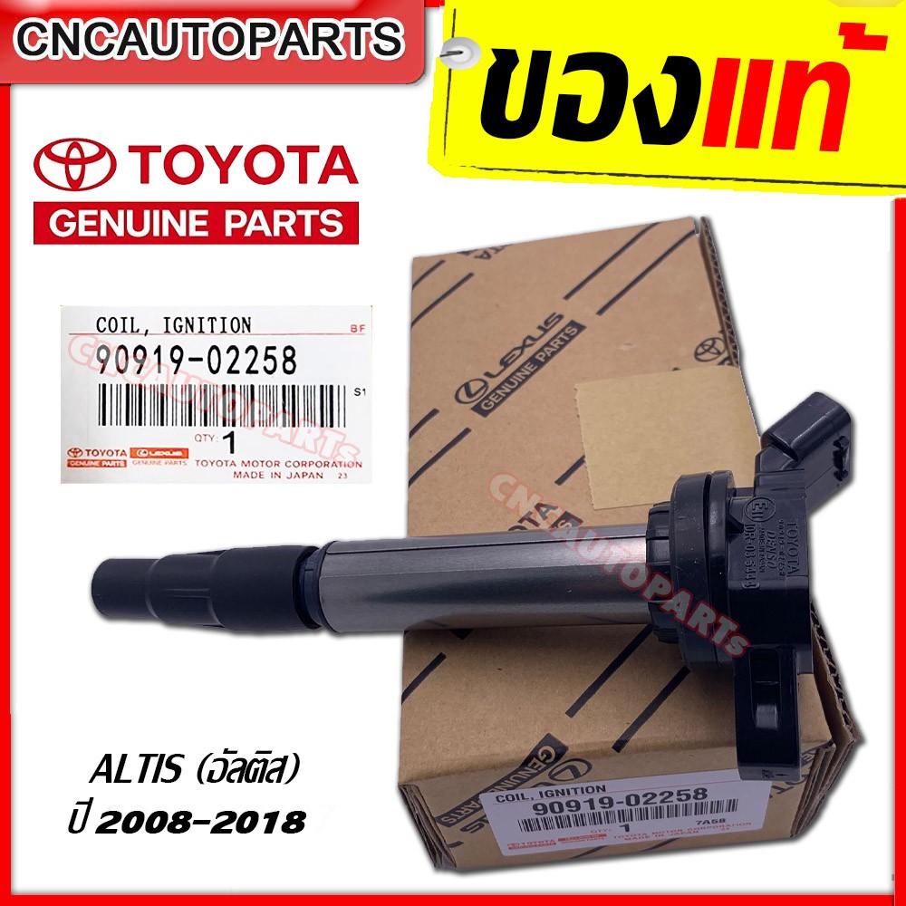 Toyota คอยล์จุดระเบิด คอยล์หัวเทียน Altis (อัลติส) ปี 2008-2018 / Prius ...