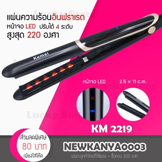 🔥ของแท้/พร้อมส่ง🔥 เครื่องหนีบผม อินฟราเรด Kemei KM 2219 ที่หนีบผม เครื่องรีดผม ที่รีดผม ที่นีบผม ที่หนีบผม หนีบผมตรง