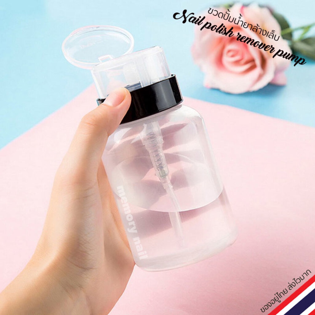 💜 ขวดปั้ม ใส่น้ำยาล้างเล็บ ขวดปั๊ม พลาสติก ขวดน้ำยาล้างเล็บ ขวดปั้มใส่น้ำยาล้างเล็บ อเนกประสงค์