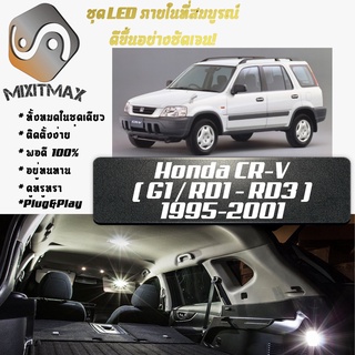 Honda CR-V (G1) หลอดไฟ​ LED​ ตกแต่ง​ภายใน​ มีให้เลือกหลายสี ; สดใส ;รับประกัน 1 ปี; ไฟแผนที่ ไฟเพดาน ไฟป้ายทะเบียน