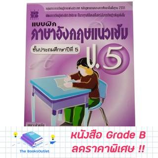 [Grade B]  แบบฝึกภาษาอังกฤษแนวเข้ม ป.5 [799]