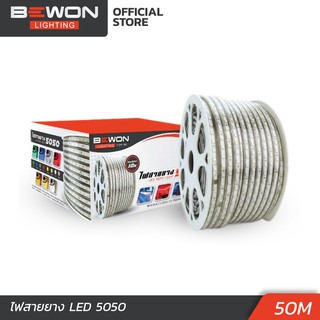 ไฟสายยางท่อแบน LED 5050 (50 เมตร) จำหน่ายยกม้วน ดัดเข้าโค้งได้ Bewon