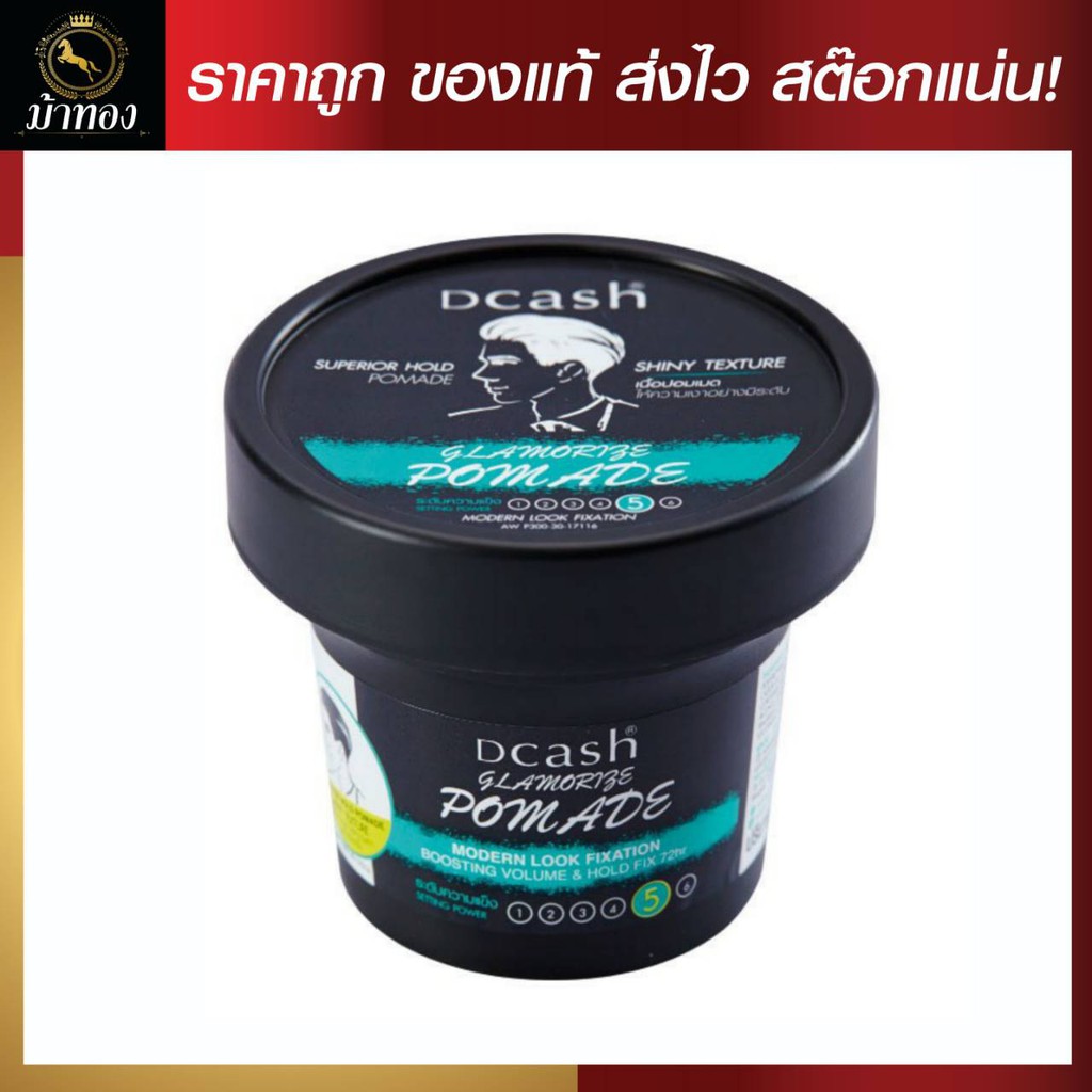 30-17016  ดีแคช แกลมเมอไรซ์ ปอมเมด100 กรัม DCASH GLAMORIZE POMADE 100 G
