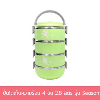 ปิ่นโตเก็บความร้อน 4 ชั้น 2.8 ลิตร รุ่น Season - สีเขียว