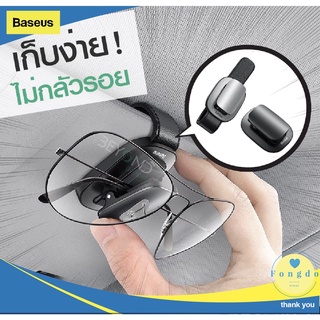 [ถูกแท้/ส่งเร็วมาก🇹🇭]Baseus ที่หนีบแว่นตาในรถยนต์ ที่เก็บแว่น ที่วางแว่นตา Eyeglass Holder Glasses ดี