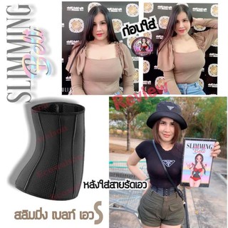 ☌🌟ของแท้100%🌟สายรัดเอว S slimming belt  สายรัดเอว ชุดกระชับสัดส่วน แผ่นรัดพุง แผ่นรัดหลังคลอด ลดพุง แถมฟรีครีมสลายไขมั