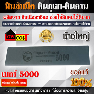 หินลับมีด 8 นิ้ว เบอร์ 5000 ตราช้าง