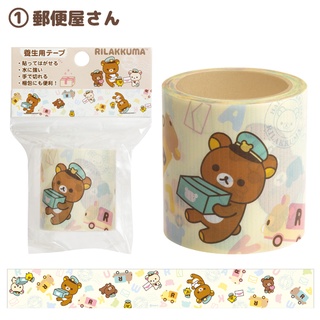 San-X Tape เทปอเนกประสงค์ ลาย Rilakkuma (Postman) ขนาด 4.5 ซม. x 5 ม. ใช้แปะสิ่งของ แปะกล่องได้ ทนทาน