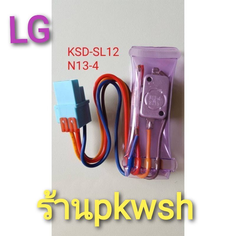 ตัวควบคุมละลาย LG 4สายแจ็คฟ้า  ไบเมนทอล LG ksd sl12 แอลจี4สายแบน N13-4