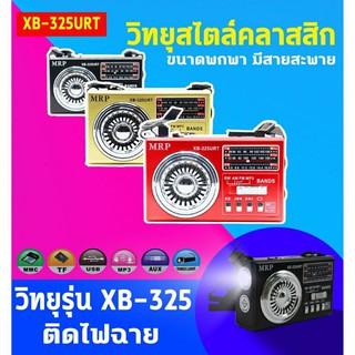 วิทยุ พกพาสะดวก คุณสมบัติ:-ฟังวิทยุได้ รองรับวิทยุ FM/AM-ฟัง MP3 จาก Flash Drive USB ได้-มีช่องเสียบ SD CARD-ชาร์จไฟ